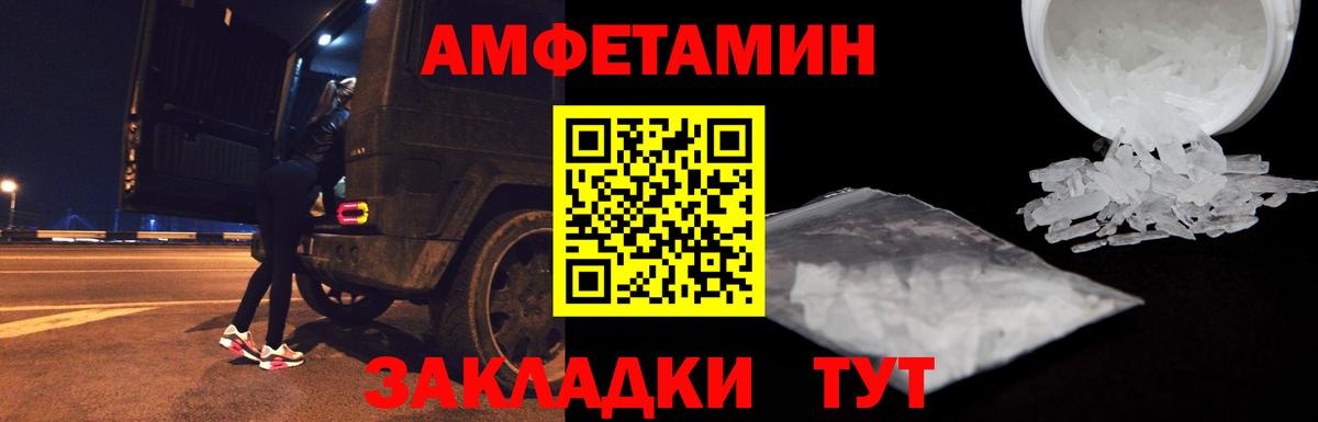Амфетамин Розовый Североморск