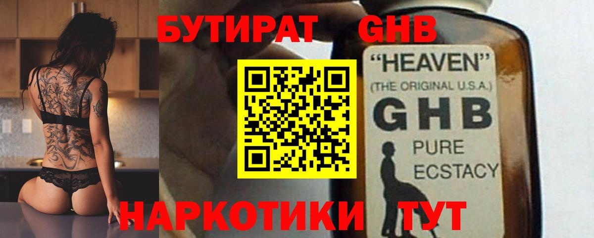 Североморск  БУТИРАТ  Вход с VPN  БУТИРАТ оксибутират 