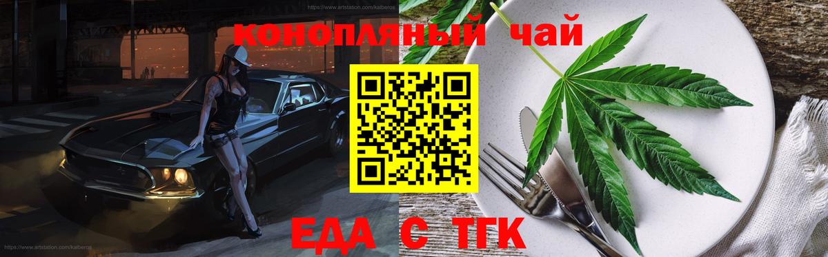 Еда ТГК конопля Североморск