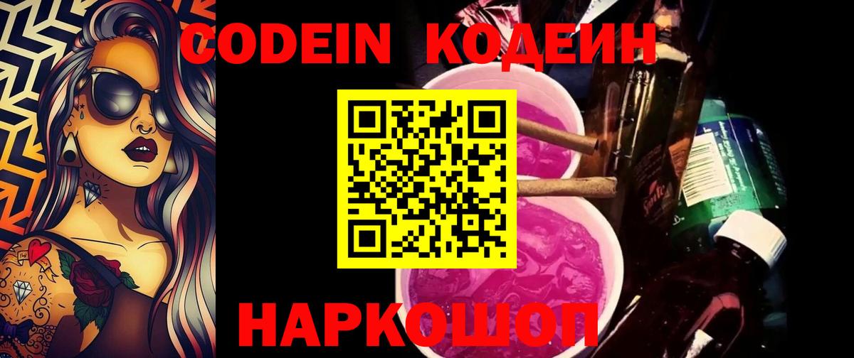 Кодеин напиток Lean (лин) Североморск