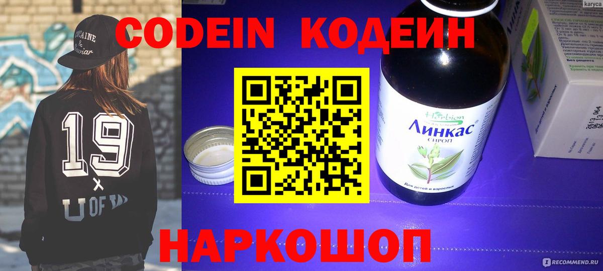 Кодеин напиток Lean (лин)  Codein напиток Lean (лин)  Вход с VPN  Североморск 