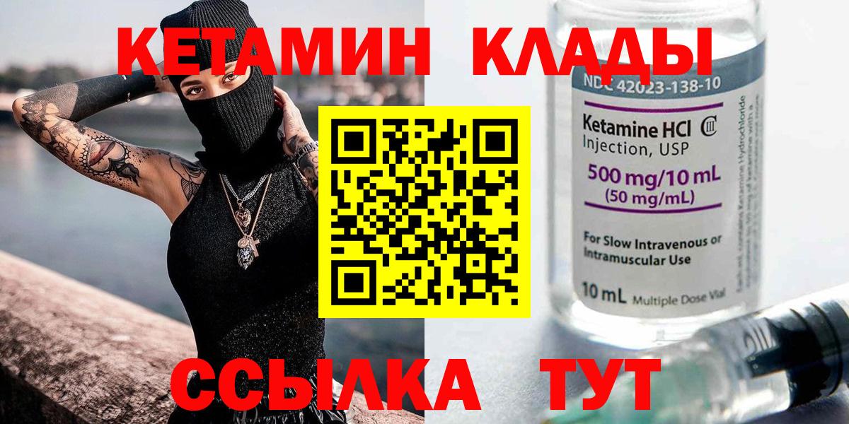 КЕТАМИН VHQ Североморск