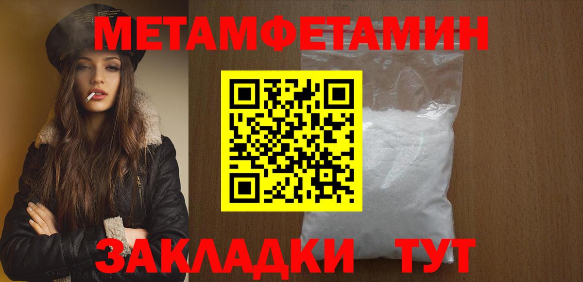 МЕТАМФЕТАМИН пудра Североморск